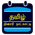 プログラムのアイコン：Calendar - Tamil Daily Ca…