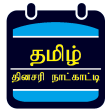 Calendar - Tamil Daily Calenda