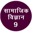 Icon of program: Social Science Class- 9