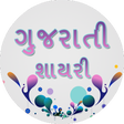 Icon of program: Gujarati Shayari