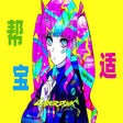 Icon of program: PonPon Shit - Main Menu T…