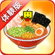 程序图标：体験版こだわりラーメン館 Lite