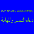 プログラムのアイコン：Dua-Nasr E Walmahabah