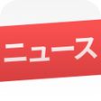 Icon of program: One ニュース - 最新ニュース