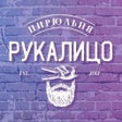Ikona programu: Цирюльня РУКАЛИЦО