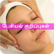プログラムのアイコン：Facial Tips At Home Tamil