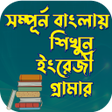プログラムのアイコン：English Grammar Bangla Ve…