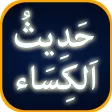 Hadees e Kisa with Urdu Transl