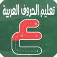 Teach writing Arabic letters