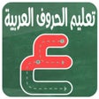 أيقونة البرنامج: Teach writing Arabic lett…