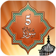 プログラムのアイコン：Panj Surah Shareef with U…