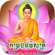 Biểu tượng của chương trình: កម្រងធម៌សូត្រ