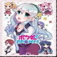 ไอคอนของโปรแกรม: Bokuhime Project