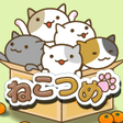 プログラムのアイコン：ねこつめ ねこあつめブロックパズル