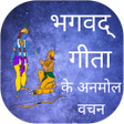 程序图标：भगवद गीता के अनमोल वचन - …