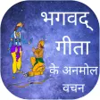 भगवद गीता के अनमोल वचन - Bhagavad Geeta Hindi