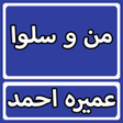 Symbol des Programms: Man o Salwa By Umera Ahme…