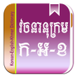 Khmer English Korean Dict
