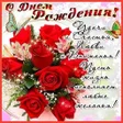 Иконка программы: Открытки - С Днем рождени…