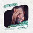 أيقونة البرنامج: باسم الكربلائي بدون نت  ك…