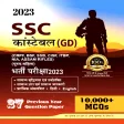 SSC GD Constable Book in Hindi