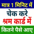 E Shram Card guide hindi