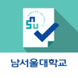 程序图标：남서울대학교 전자출결시스템
