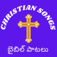 Telugu Christian Songs-తలగ
