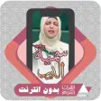 Al Quran Offline Sumeyye Eddeb