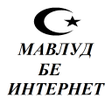 Icon of program: Мавлуд бе интернет