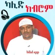 プログラムのアイコン：USTAZ KHALID KIBROM