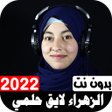 程序图标:أناشيد الزهراء لايق حلمي …