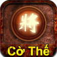 程序图标：Cờ Thế - Co The Hay, Co T…