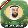 Icon of program: قرأن كامل صلاح بو خاطر بد…