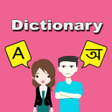 Ikon program: English To Assamese Dicti…