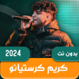 أيقونة البرنامج: كريم كريستيانو 2024 بدون …
