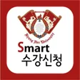 프로그램 아이콘: 경희대학교 수강신청 앱