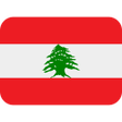 程序图标：وظائف شاغرة في لبنان