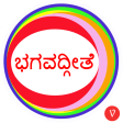Bhagavad Gita - Kannada