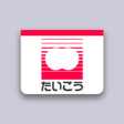 Icon of program: 大光銀行 デジタル通帳
