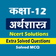 Ikona programu: 12th class economics ncer…