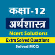 12th class economics ncert solutions in hindi
