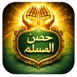 Icon of program: Hisnul Muslim Urdu حصن ال…
