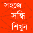 أيقونة البرنامج: সনধ