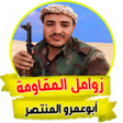 程序图标：زوامل وشيلات يمنية - ابوع…