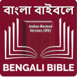 Bengali Bible বঙল বইবল