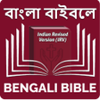 Ikona programu: Bengali Bible বঙল বইবল