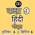 Icon of program: Class 9 Hindi Notes and M…