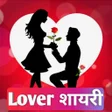 程序图标：Love Shayari : पयर ह जयग