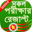 exam result for bd/ রেজাল্ট দেখুন